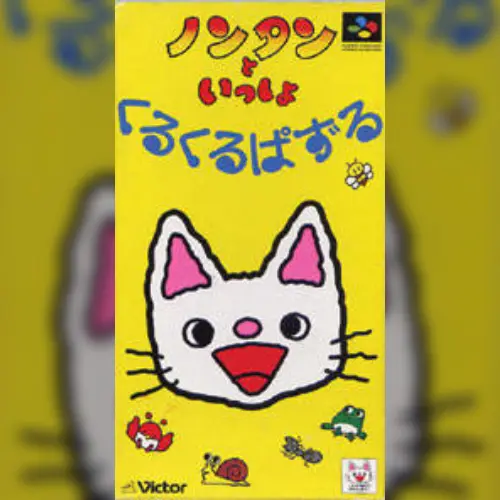 Nontan to Issho - Kurukuru Puzzle
