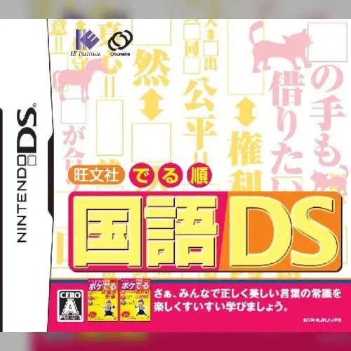 Obunsha Deru-jun - Kokugo DS