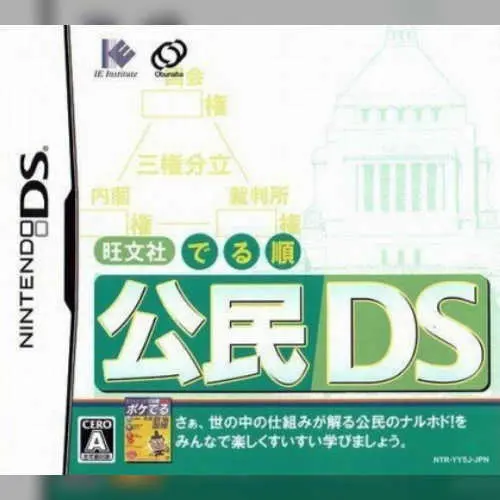 Obunsha Deru-jun - Koumin DS
