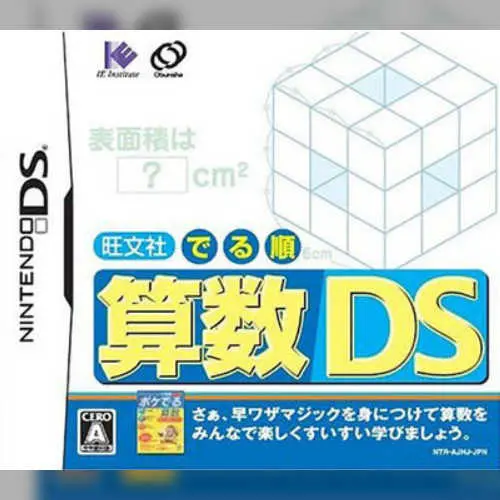 Obunsha Deru-jun - Sansuu DS