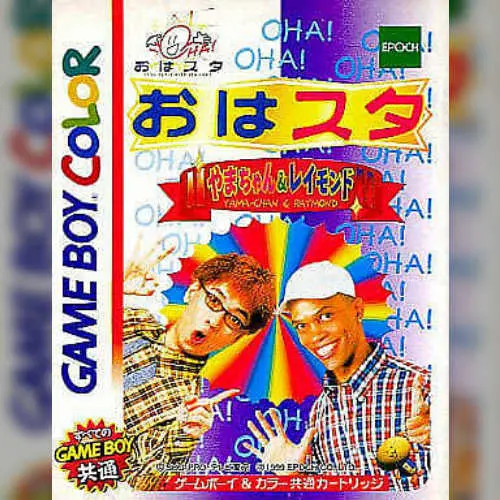 Ohasuta Yama-chan & Raymond