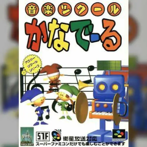 Ongaku Tsukuru Kanadeeru