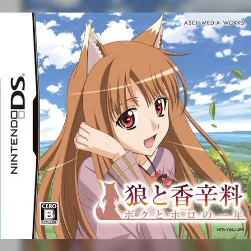 Ookami to Koushinryou - Boku to Holo no Ichinen