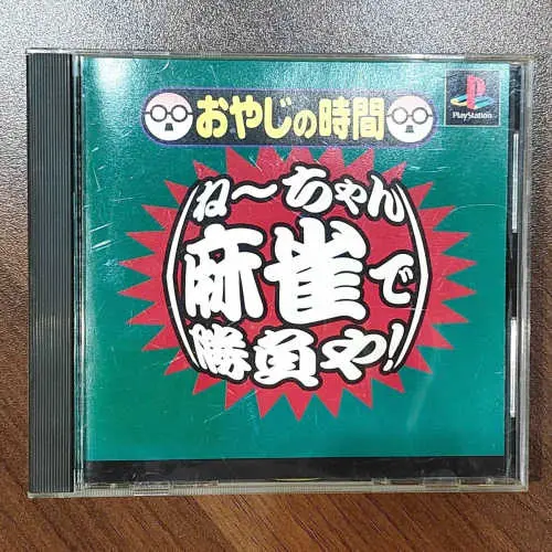 Oyaji no Jikan - Nee-chan Mahjong de Shoubu ya!