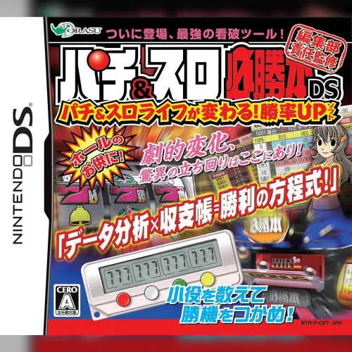 Pachi & Slot Hisshoubon DS