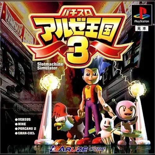 Pachi-Slot Aruze Oukoku 3