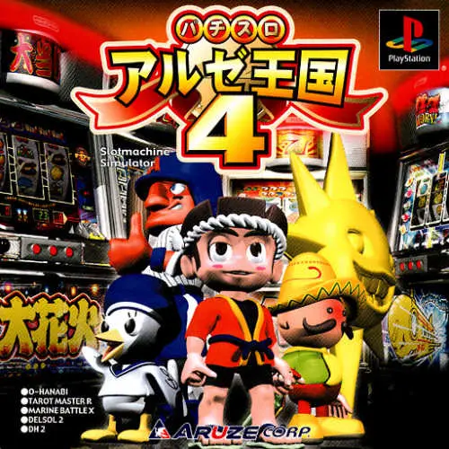 Pachi-Slot Aruze Oukoku 4 Deluxe Pack