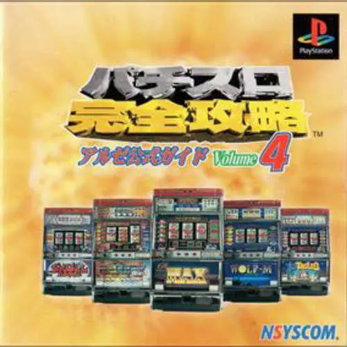 Pachi-Slot Kanzen Kouryaku - Aruze Koushiki Guide Volume 4