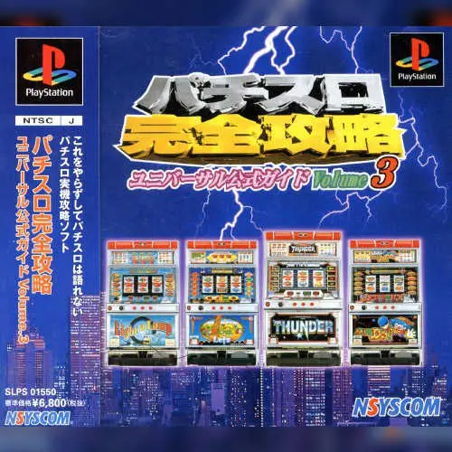Pachi-Slot Kanzen Kouryaku - Universal Koushiki Guide Volume 3