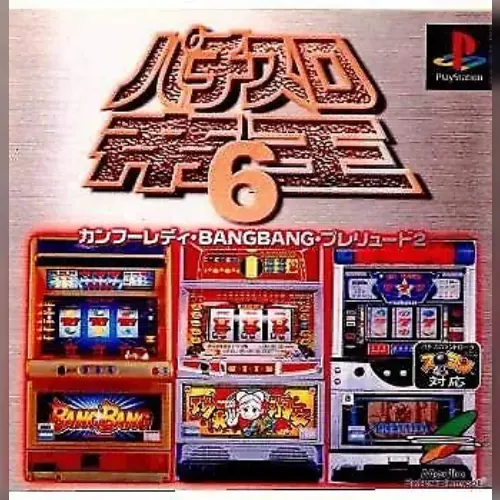 Pachi-Slot Teiou 6 - Kung-Fu Lady, BangBang, Prelude 2