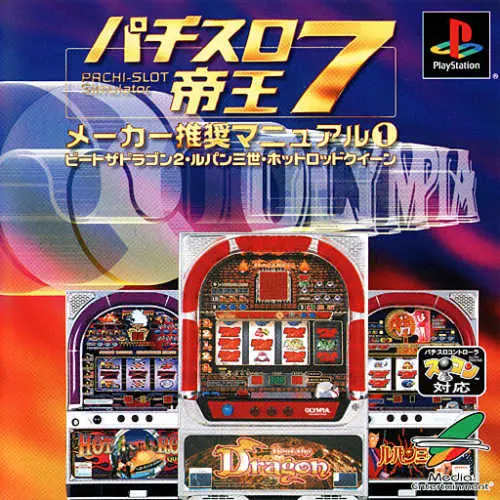 Pachi-Slot Teiou 7 - Maker Suishou Manual Vol. 1 - Beat the Dragon 2, Lupin Sansei, Hot Rod Queen