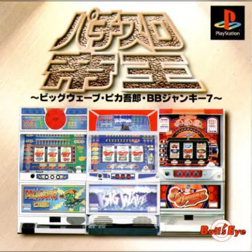 Pachi Slot Teiou - Big Wave, Pika Gorou, BB Junky 7