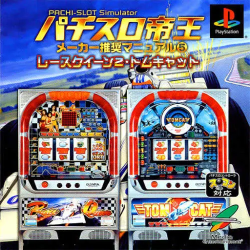 Pachi-Slot Teiou - Maker Suishou Manual Vol. 5 - Race Queen 2, Tomcat