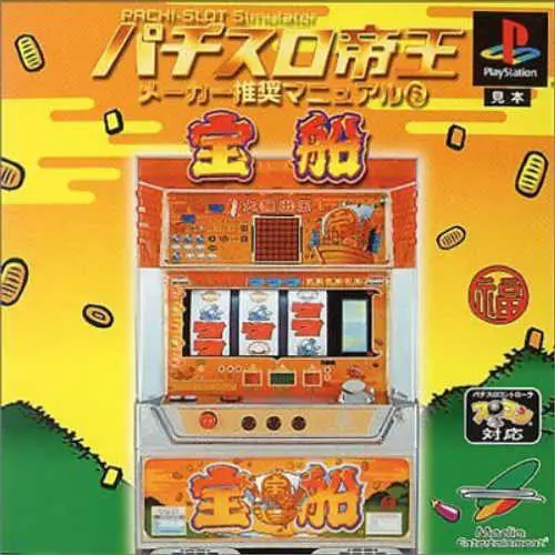 Pachi-Slot Teiou - Maker Suishou Manual Vol. 6 - Takarabune