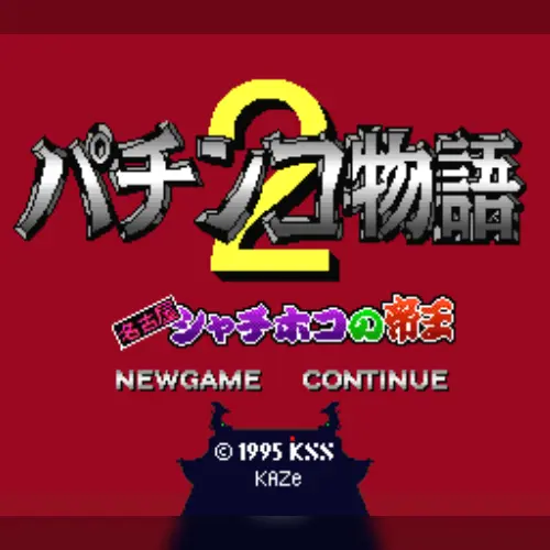 Pachinko Monogatari 2 - Nagoya Shachihoko no Teiou