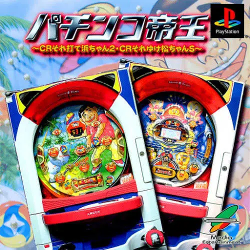 Pachinko Teiou - CR Sore Ute Hama-chan 2 & CR Sore Yuke Matchan S