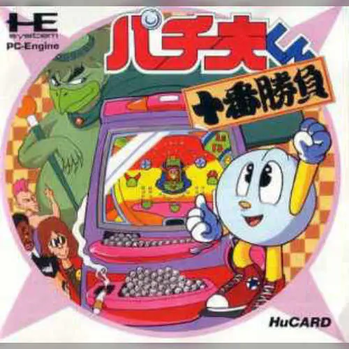 Pachio-kun - Juuban Shoubu
