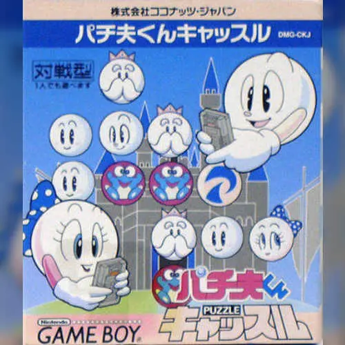 Pachio-kun - Puzzle Castle