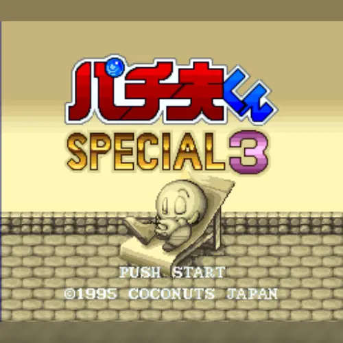Pachio-kun Special 3