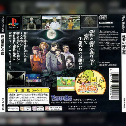 Pandora Max Series Vol. 2 - Shisha no Yobu Yakata