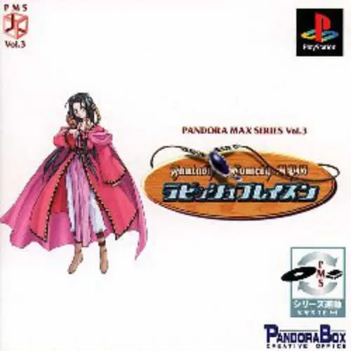 Pandora Max Series Vol. 3 - Rubbish Blazon