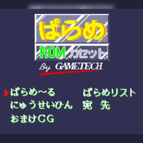 Parame ROM Cassette Vol. 1
