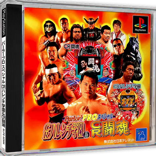 Parlor! Pro Special - CR Harenchi Gakuen & CR Toukon