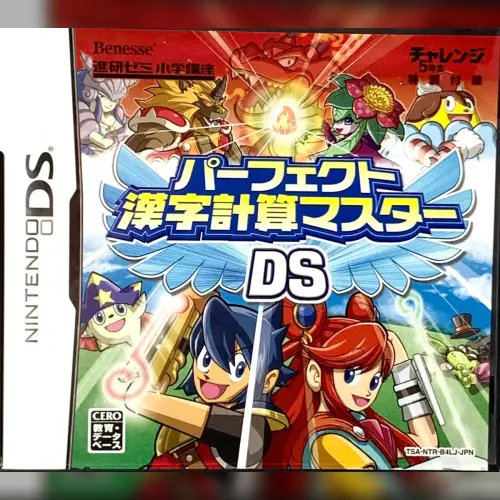 Perfect Kanji Keisan Master DS