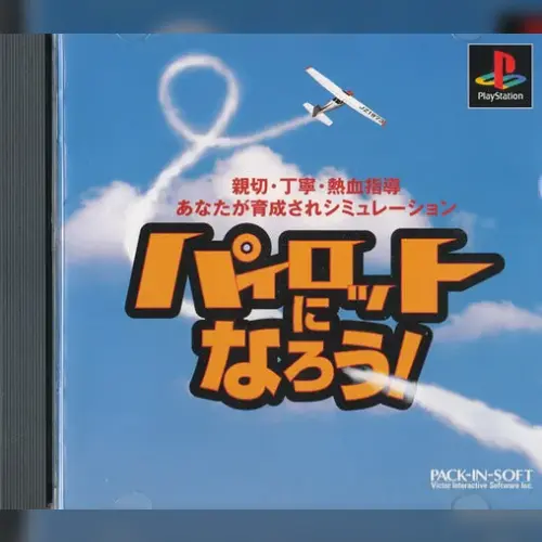 Pilot ni Narou!