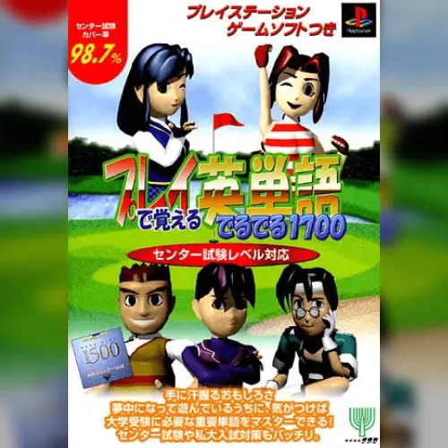 Play de Oboeru Eitango Deruderu 1700 - Center Shiken Level Taiou