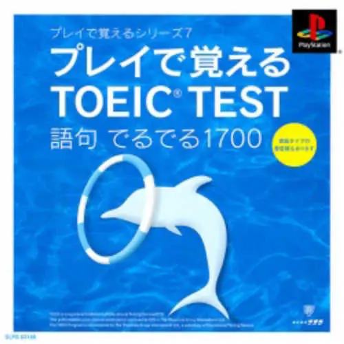 Play de Oboeru Series 7 - Play de Oboeru TOEIC Test - Goku Deruderu 1700