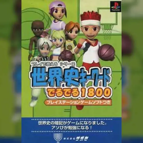 Play de Oboeru Series - Sekaishi Keyword Deruderu 1800
