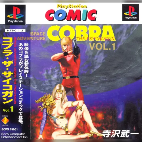 PlayStation Comic - Space Adventure Cobra - The Psychogun Vol. 1