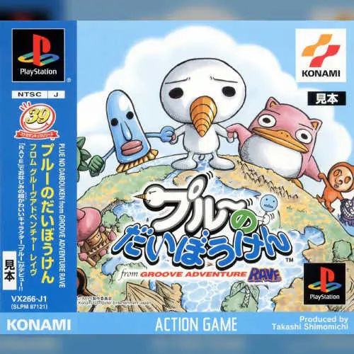 Plue no Daibouken from Groove Adventure Rave