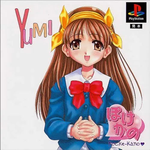 Pocke-Kano - Aida Yumi