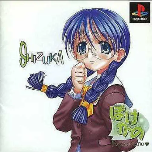 Pocke-Kano - Hojoin Shizuka