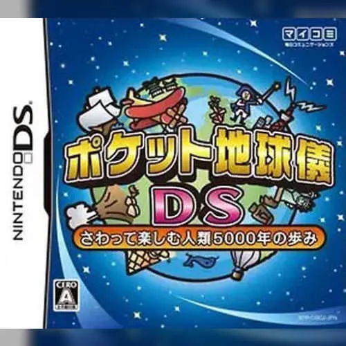 Pocket Chikyuugi DS - Sawatte Tanoshimu Jinrui 5000 Nen no Ayumi
