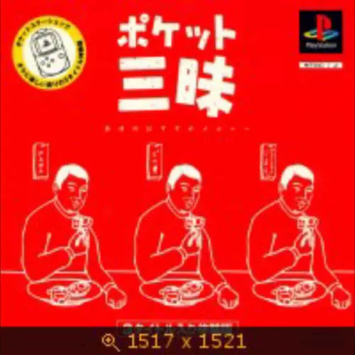 Pocket Zanmai - 3 Title Iri Taikenban