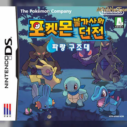 Pokemon Bulgasaui Dungeon - Parang Gujodae