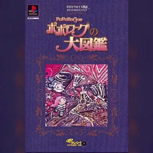 PoPoLoCrois Monogatari Official Fan Book - PoPoRoGue no Daizukan - Chotto Ureshii CD-ROM Data-shuu