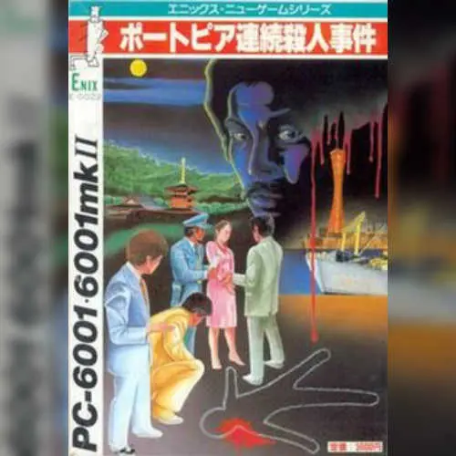 Portopia Renzoku Satsujin Jiken