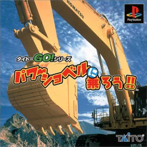 Power Shovel ni Norou!!