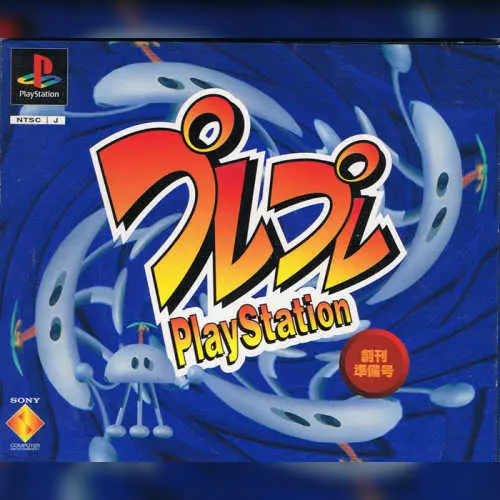 PrePre Soukan Junbi-gou - DemoDemo PlayStation Special