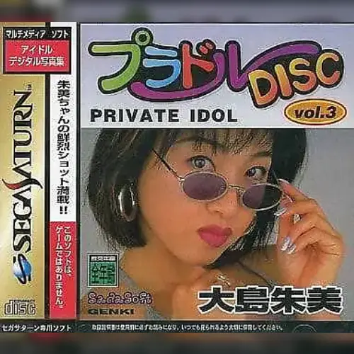 Private Idol Disc Vol. 3 - Ooshima Akemi