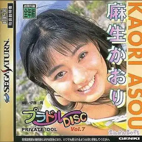 Private Idol Disc Vol. 7 - Asou Kaori