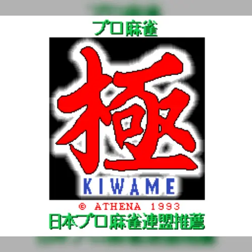 Pro Mahjong Kiwame