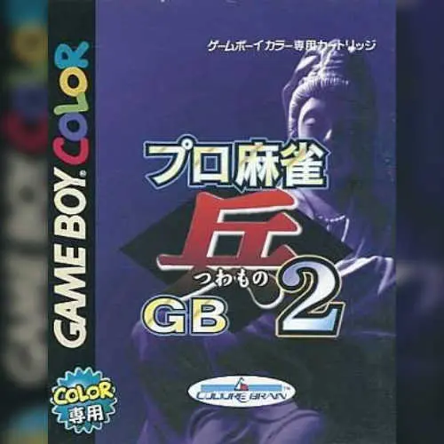 Pro Mahjong Tsuwamono GB2