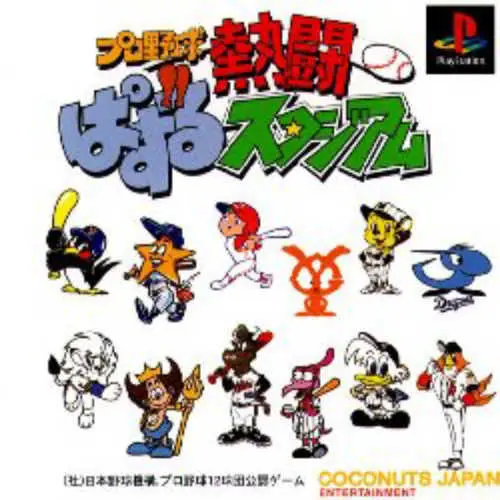 Pro Yakyuu Nettou Puzzle Stadium