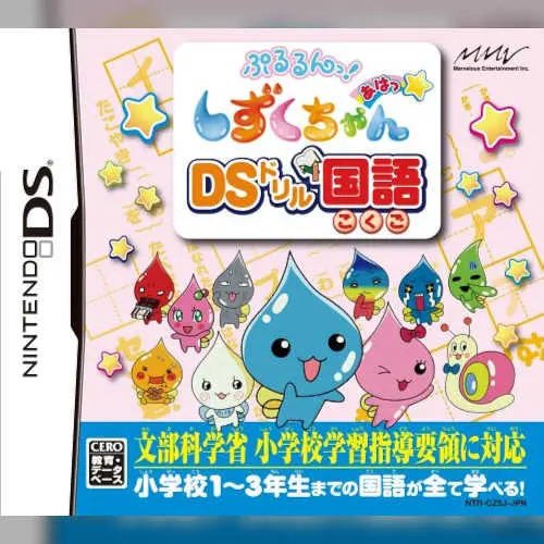 Pururun! Shizuku-chan Aha - DS Drill Kokugo