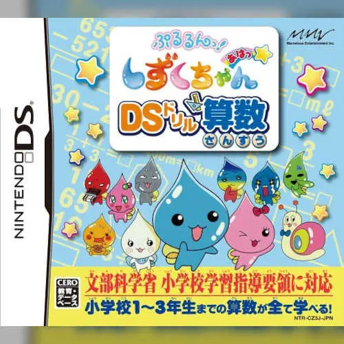 Pururun! Shizuku-chan Aha - DS Drill Sansuu